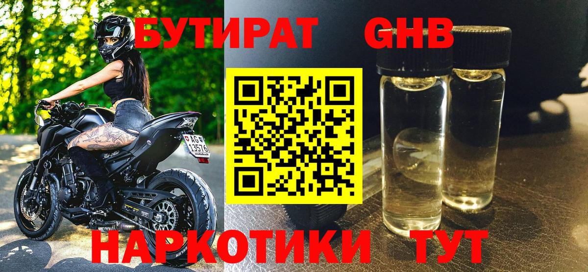 БУТИРАТ  Бутират буратино  Вход с VPN  Котельники 