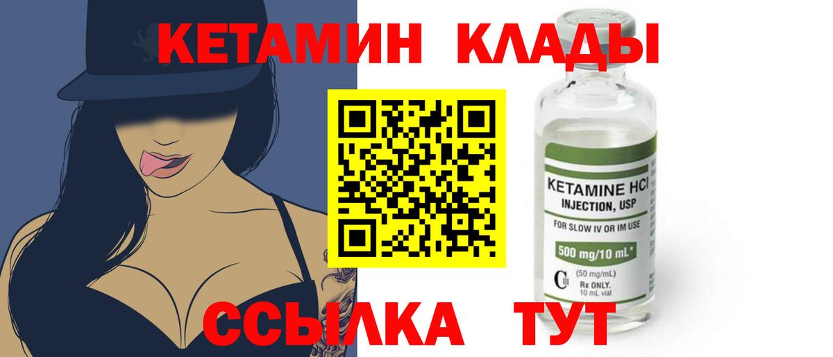Кетамин ketamine  Вход с VPN  Котельники 